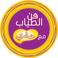 فن الطياب مع ضامتي